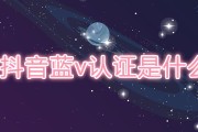 抖音怎么认证黄V(抖音影视自媒体黄V怎么认证)