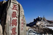 泰山海拔高度是多少米
:太山高度多少米？有什么神话经典？