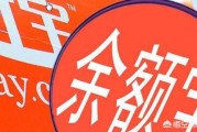 余额宝资金
:大笔资金存入余额宝，会有什么风险？