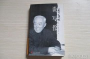 作家谈写作(著名作家谈写作)