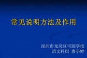 常见的说明方法(常见的说明方法十种)