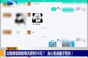 微信出租赚钱平台150日结(怎么出租微信赚钱)