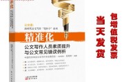 公文写作书籍推荐(提高公文写作水平的书籍推荐)