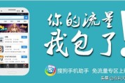 app流量
:有哪些APP软件可以免费领取手机流量的？