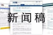 写新闻稿
:如何写一篇新闻稿？