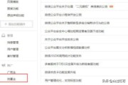 流量主
:微信公众号如何开通流量主？