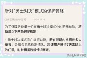 MVP模式
:DNF勇士对决开启举报模式，网友“打不过就举报”，让MVP普雷门禁，如何评价？