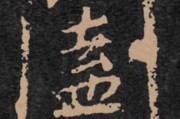 阖家幸福
:为什么现在我见到的都用“阖家欢乐”，不写成“合家欢乐”？