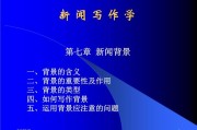 写作背景是什么意思(呼应写作背景是什么意思)