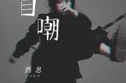 自嘲写作背景(自嘲写作背景)