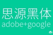 免费字体有哪些
:有哪些免费的商用字体推荐？
