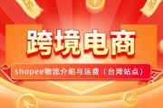虾皮跨境电商(虾皮跨境电商平台官网注册)