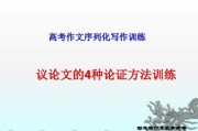 议论文写作方法(议论文写作方法与技巧初中)