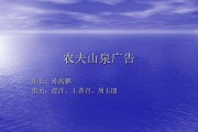 农夫山泉广告(农夫山泉广告图片)