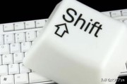 shift键
:Shift键的作用？