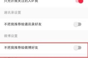 微博不想看到推荐(微博不被看到关注)