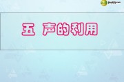 声音的利用(声音的利用教案)