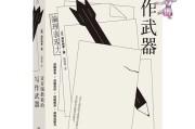 麦肯锡教我的写作武器(麦肯锡教我的写作武器电子版)
