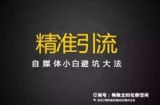 自媒体流量(自媒体流量是什么意思)