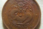 光绪元宝铜币(光绪元宝铜币价格表及图片)