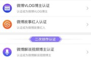 手机微博秒认证黄v(手机微博认证怎么弄黄v)