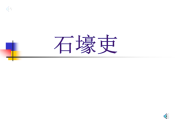 石壕吏写作背景(石壕吏写作背景100字)