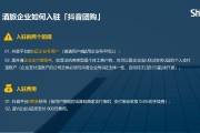 抖音商家入驻(抖音商家入驻界面)