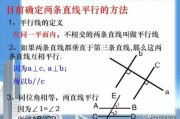 平行线的定义
:5个平行线的判定方法有？