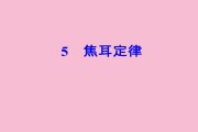 1焦耳(1焦耳等于多少瓦)