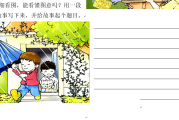 看图写作文三年级下册(看图写作文三年级下册300字)