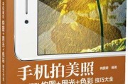 手机摄影技巧大全(手机摄影技巧大全图片)