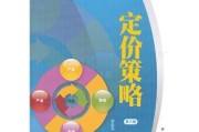 定价策略有哪些(折扣定价策略有哪些)
