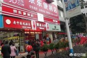 京东便利店加盟
:加盟京东便利店的利弊？