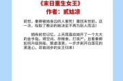 末世女主文(末世女主文小说)
