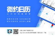 微约(微约日历)