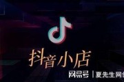 抖小店(抖音小店怎么样)