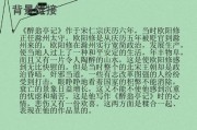 醉翁亭记写作背景(醉翁亭记写作背景50字)
