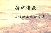 王维是诗什么(王维是诗什么称号)