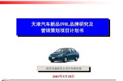 汽车营销策划案例(汽车营销策划案例的主要内容有什么)