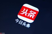 今日头条号平台(今日头条官网注册头条号)