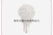 网站销售技巧(网站销售技巧和话术)