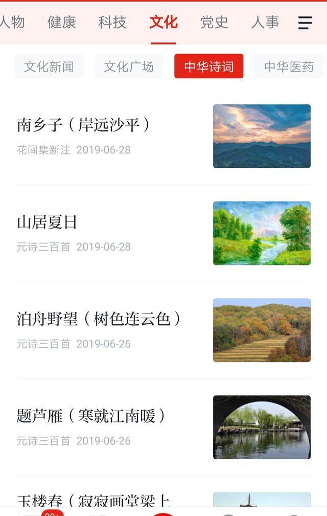 没有自媒体的新闻app
:有没有纯新闻类的app可以推荐？