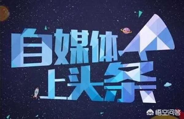 微信自媒体怎么注册
:如何才能建公众号做自媒体呢？