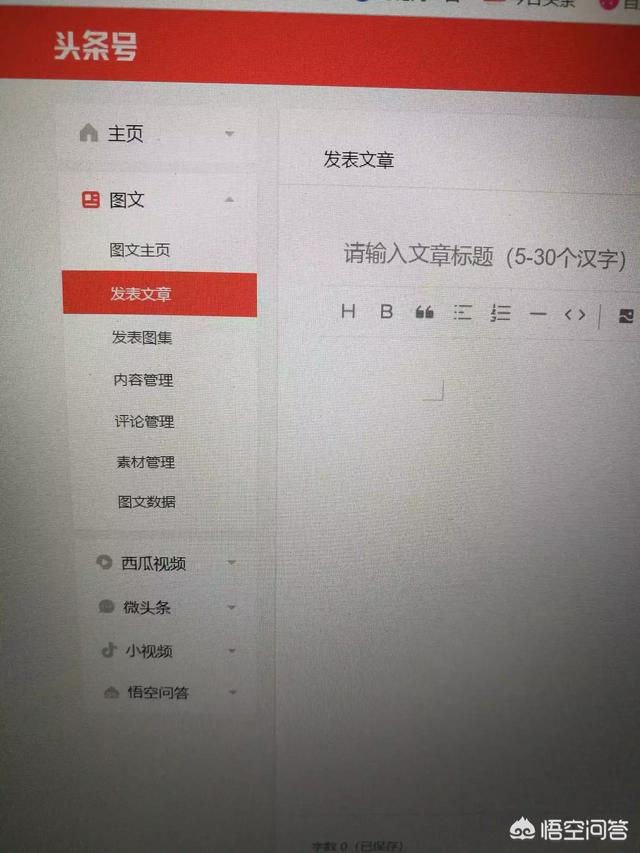 qq浏览器自媒体
:怎么做自媒体在头条发布文章？