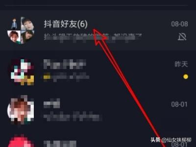 抖音怎么加微信好友
:抖音怎么样邀请微信好友加入抖音群？