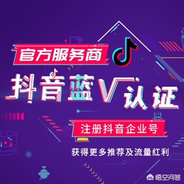 抖音实名认证可以认证几个号
:抖音一个身份证可以实名认证一个企业号一个个人号吗？