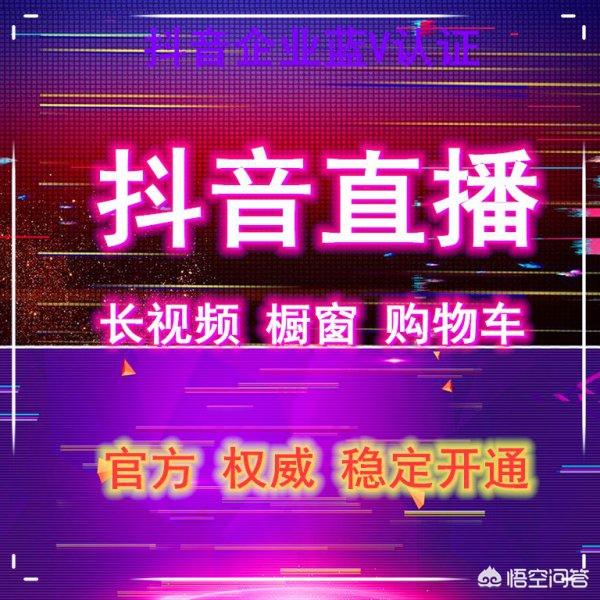 抖音实名认证可以认证几个号
:抖音一个身份证可以实名认证一个企业号一个个人号吗？