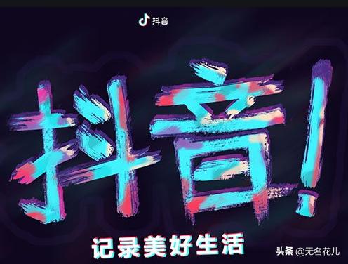 帮我下一个抖音
:抖音给别人点赞有什么好处？