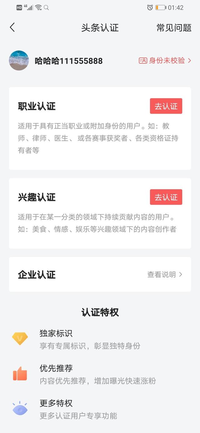 头条号申请注册
:注册头条号后，如何取得认证？