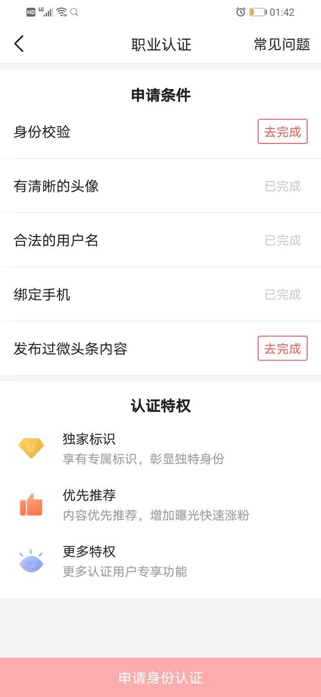 头条号申请注册
:注册头条号后，如何取得认证？